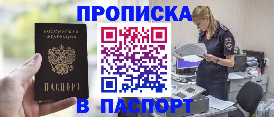 прописка ребенка в Удачном