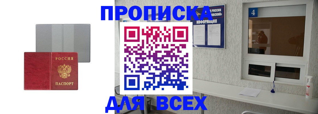 временная прописка в Удачном