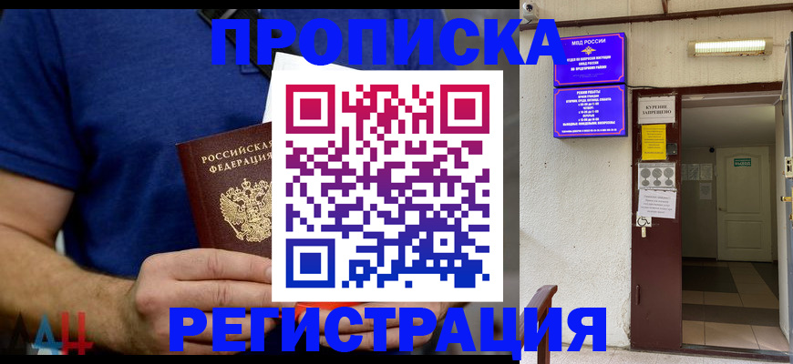 прописка поиск в Удачном