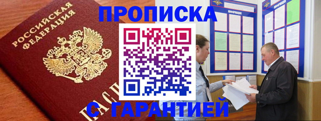 прописка для школы в Удачном
