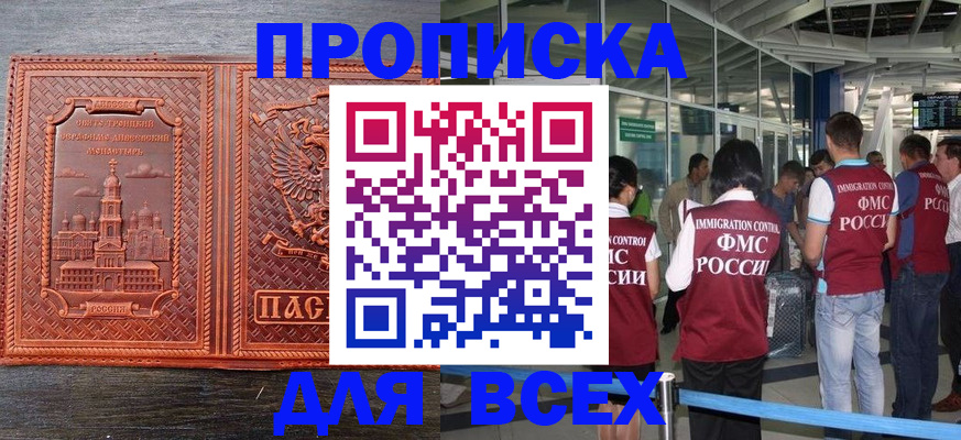 временная регистрация надежно в Удачном