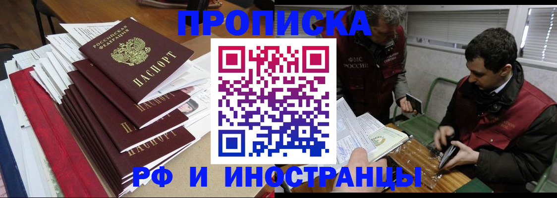 прописка 2025 в Удачном